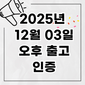[출고량이 인증되는 안전한 업체 12탄] 안녕하세요. 올리버 명품입니다. 12월 03일 오후 출고건입니다. (센터 출고는 오전, 오후 2번 진행됩니다) 매일마다 출고되는 사진들은 요청주시면 실시간 인증이 확인 가능합니다 :) 안전하고 오래된 믿을 수 있는 업체에서 명품을 경험해보세요! 추가 궁금하신 부분이 있으시면 해당 칼럼 1~12탄을 참고해주시기 바랍니