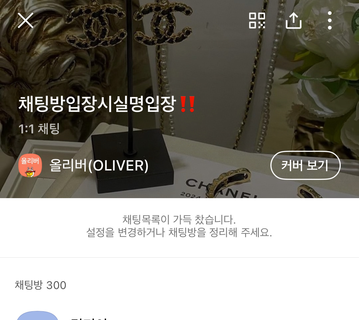 안녕하세요, 올리버입니다. 현재 오픈채팅방은 방당 최대 300명까지 입장이 가능하여, 인원수가 가득 찬 경우 입장이 제한될 수 있습니다. 익명으로 입장하시거나 장시간 대화가 없으신 분들은 순차적으로 내보내기 처리하고 있으나, 상담이 몰리는 시간대에는 방이 금세 가득 차는 경우가 많습니다. 이럴 경우 오전~오후 시간대 또는 늦은 저녁 시간대에 다시 시도해주시