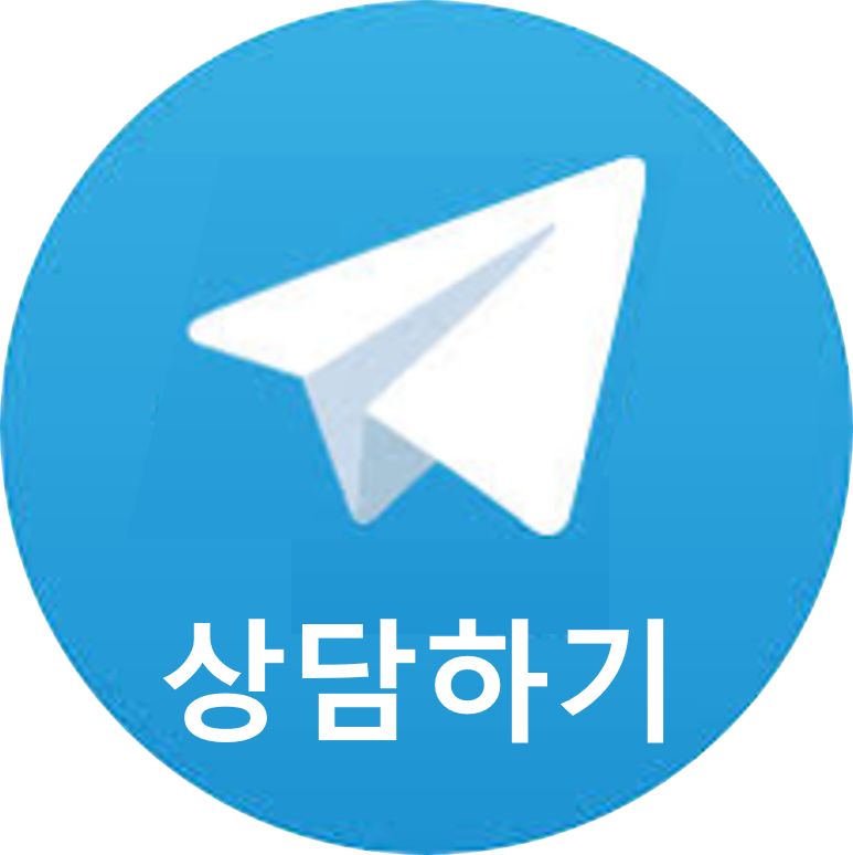 텔레그램 상담하기
